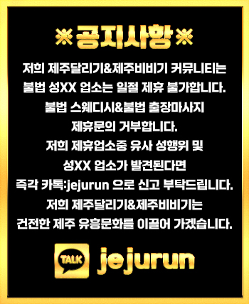 제주비비기 성매매X.jpg