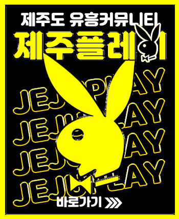 제주플레이메인팝업.gif