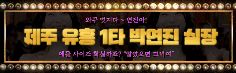 제주박연진 014-1 배너.gif