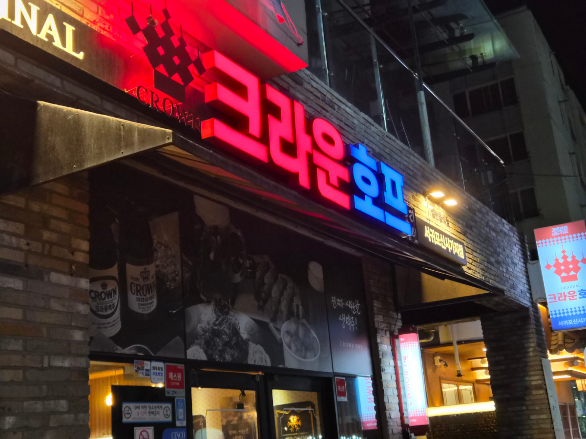 제주도술집2.jpg