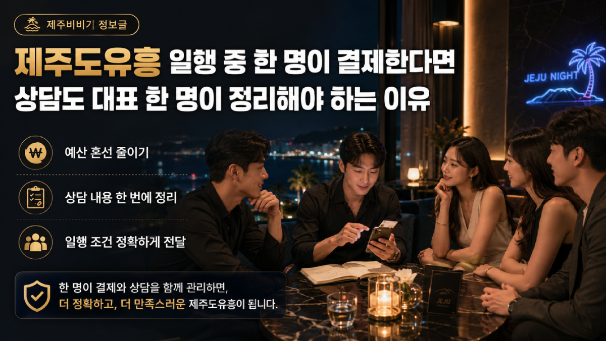 제주도유흥.png