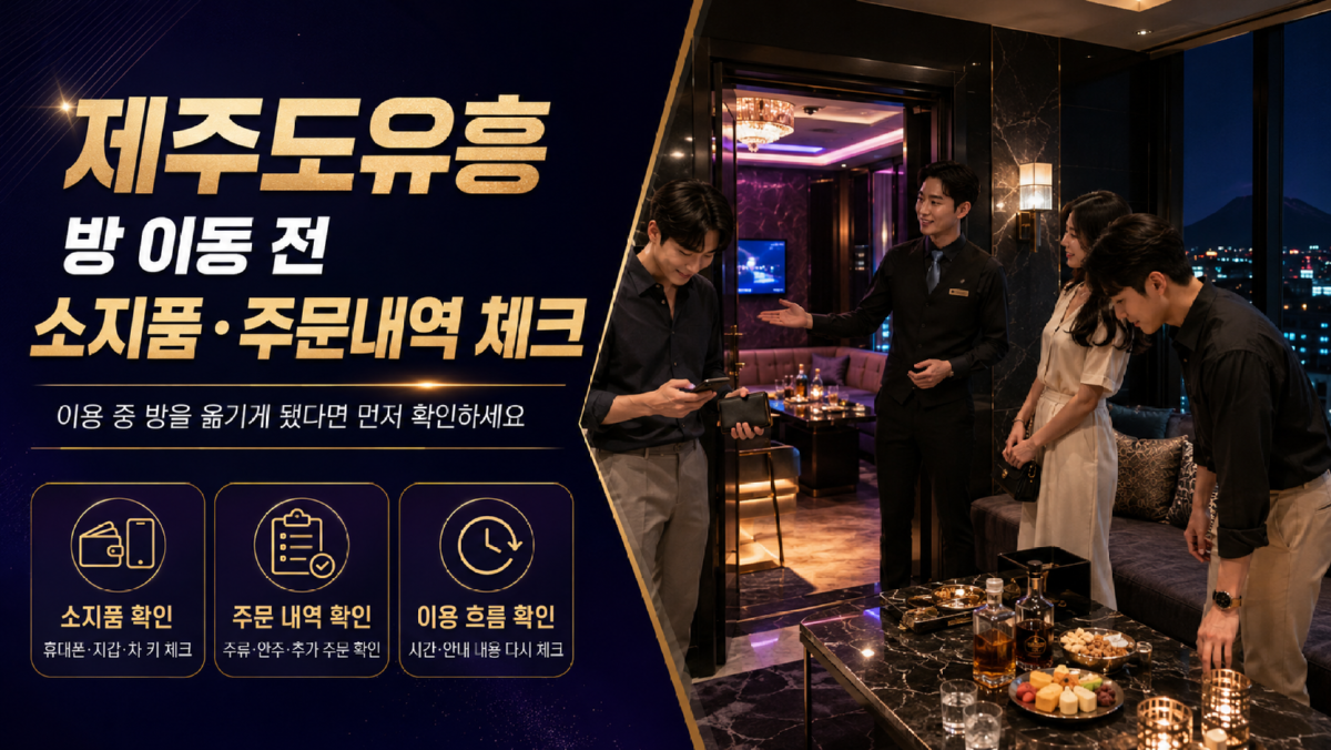 제주도유흥.png
