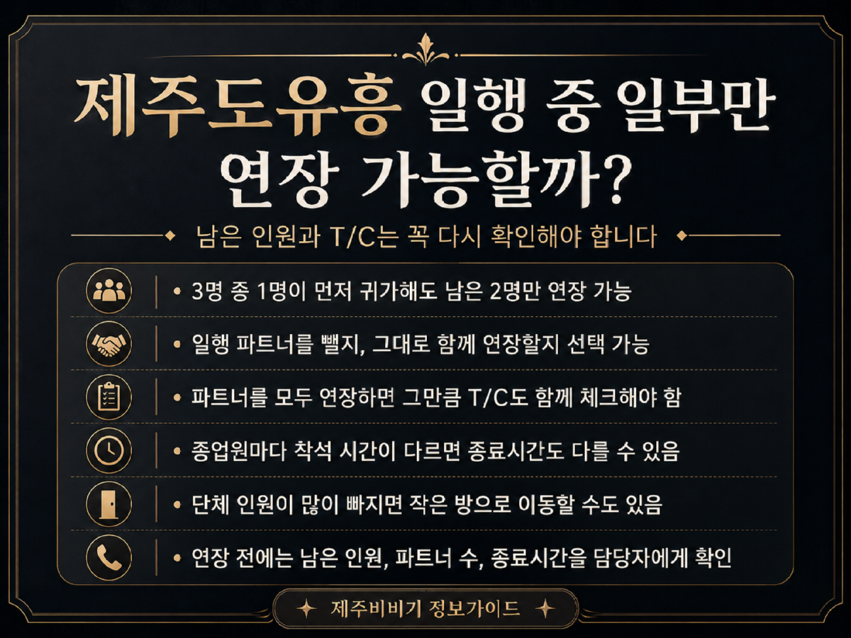제주도유흥.png