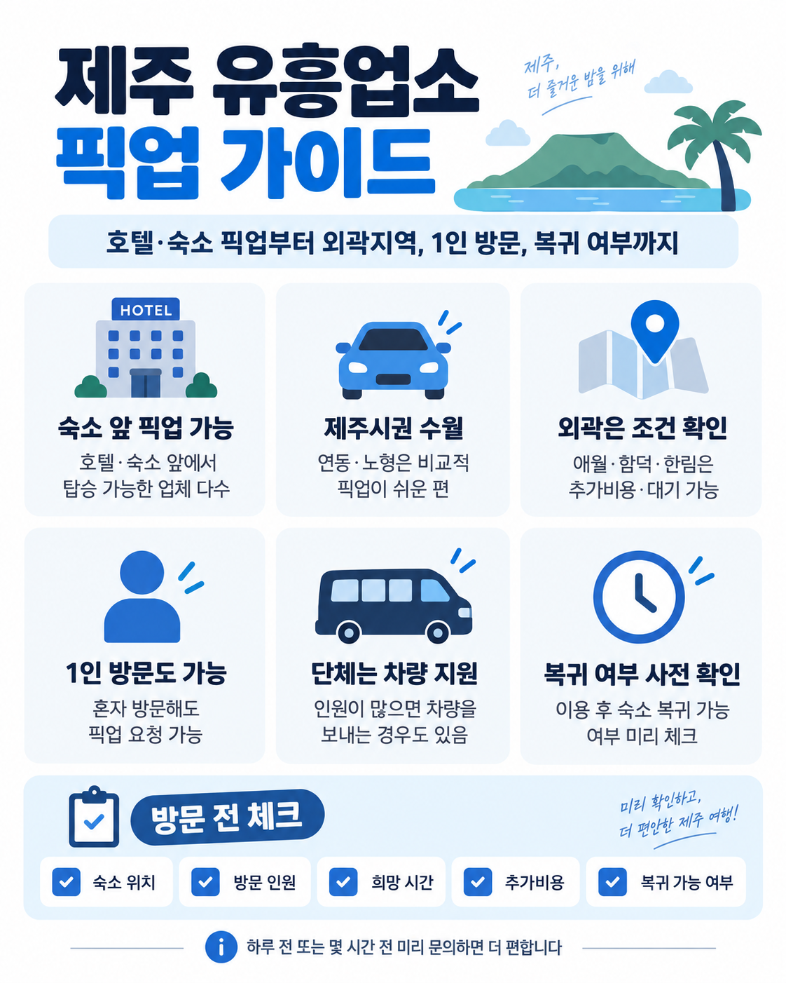 픽업가이드.png