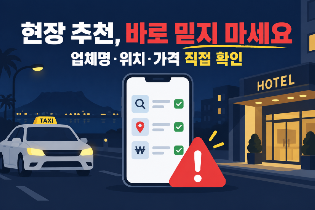 현장추천1.png