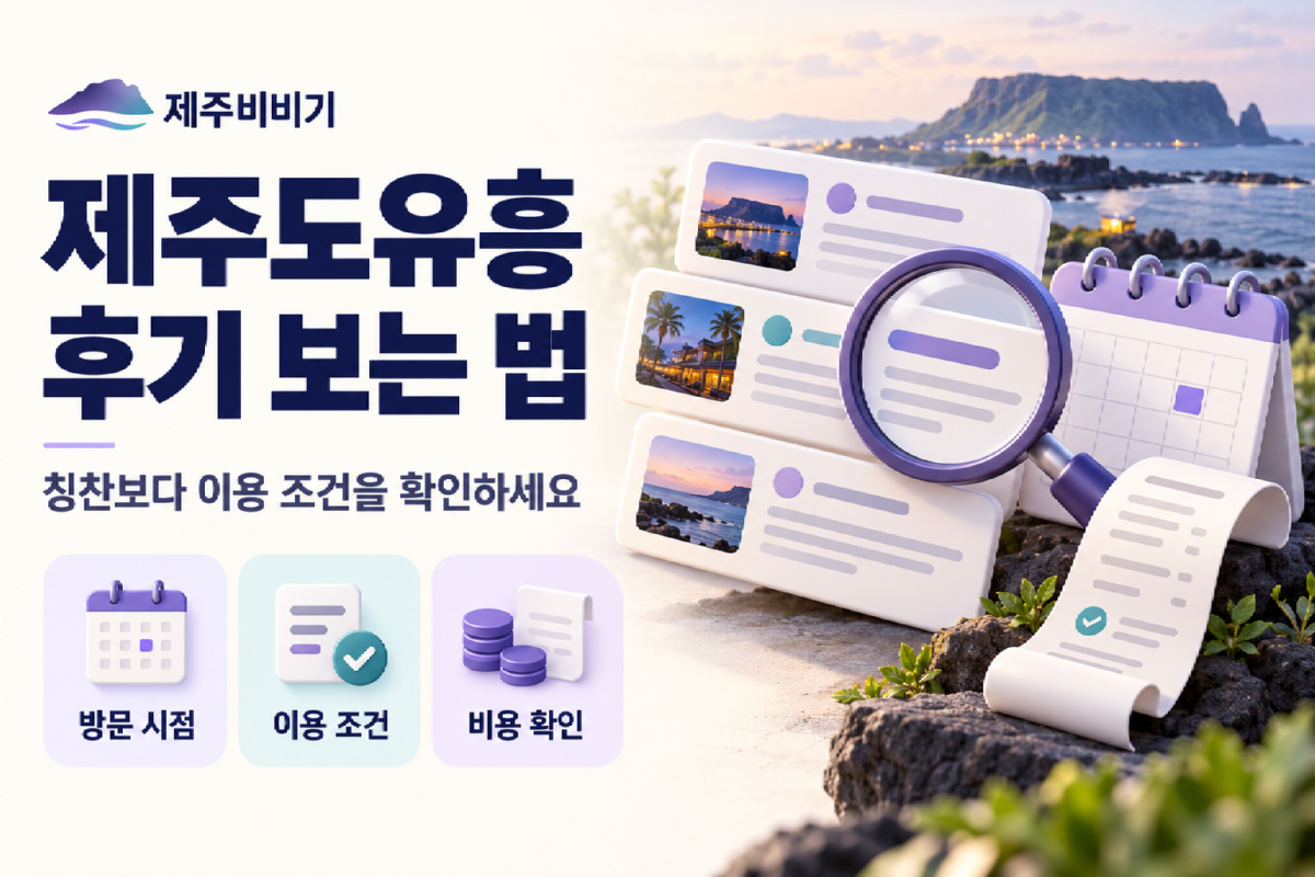 유흥후기보는법.png