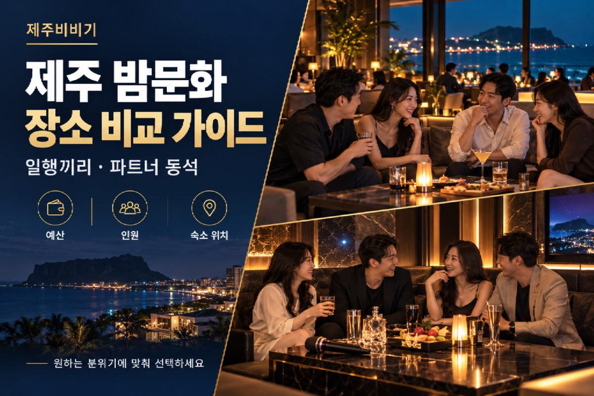 밤문화가이드1.png