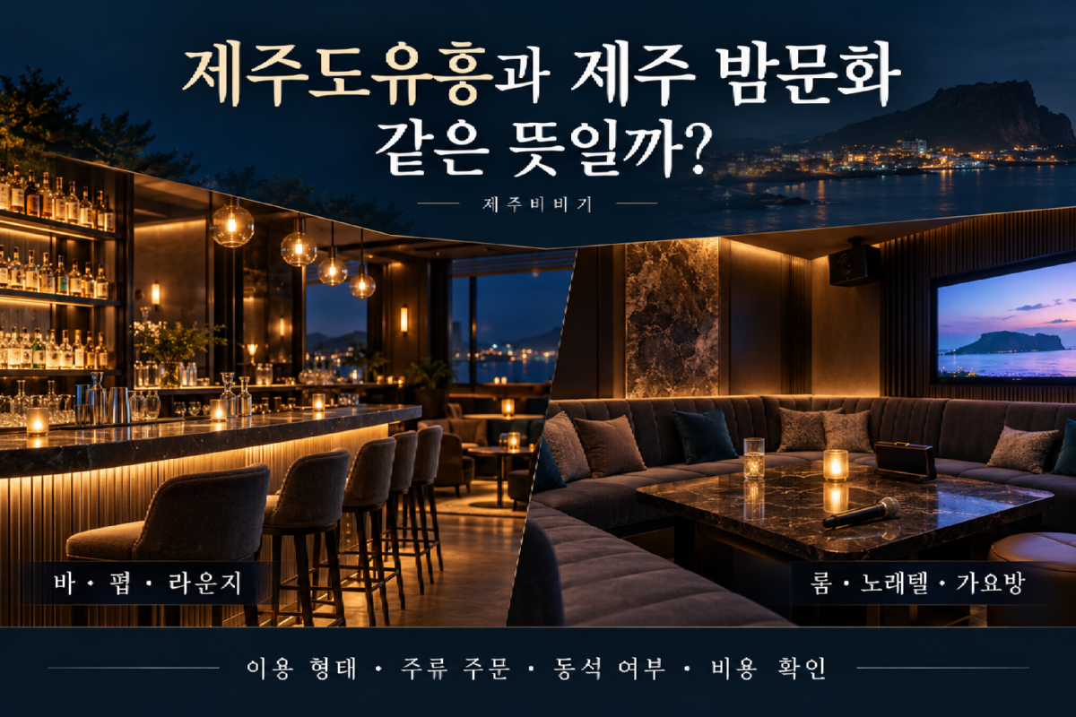 제주밤문화1.png